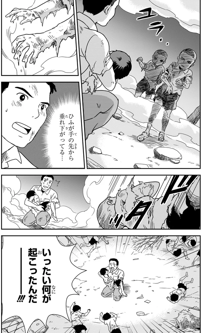 いったい何が起こったんだー！！