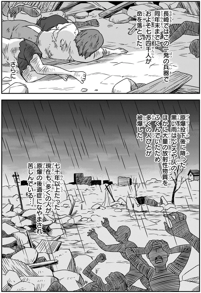 多くの人びとが被爆した