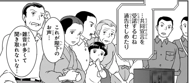 1945年8月15日正午、天皇の声で国民に伝えられた日本の敗戦／日本の歴史15（2）