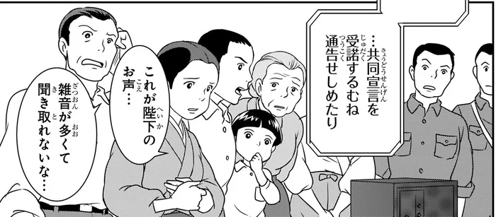 1945年8月15日正午、天皇の声で国民に伝えられた日本の敗戦／日本の歴史15（2）