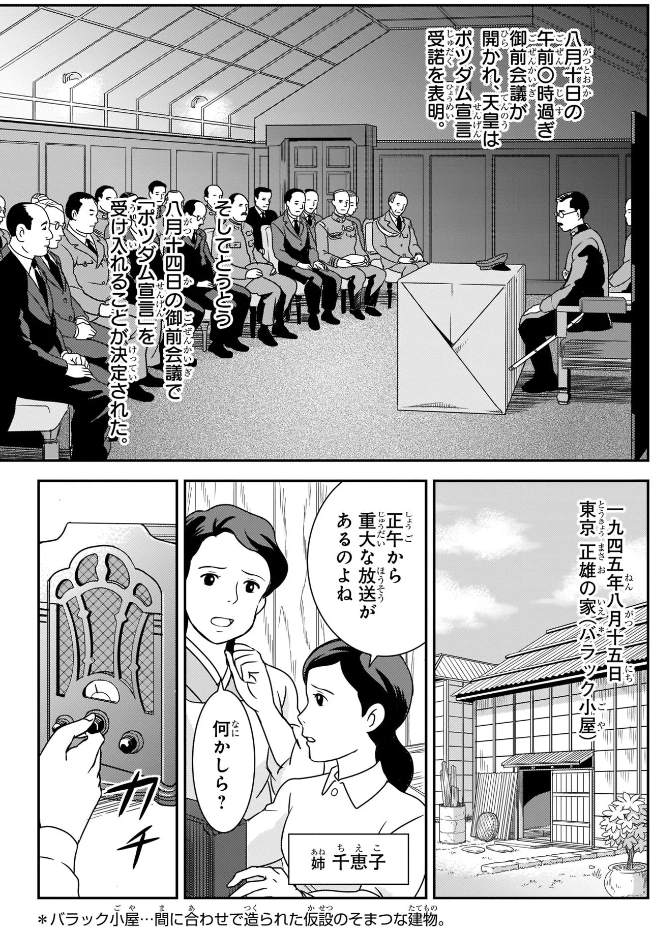 1945年8月15日正午、天皇の声で国民に伝えられた日本の敗戦／日本の