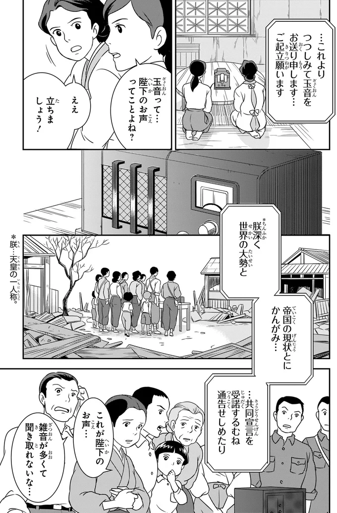 玉音をお送り申します…