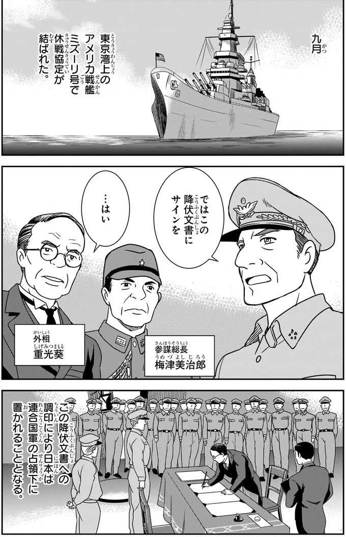 ミズーリ号で休戦協定が結ばれた