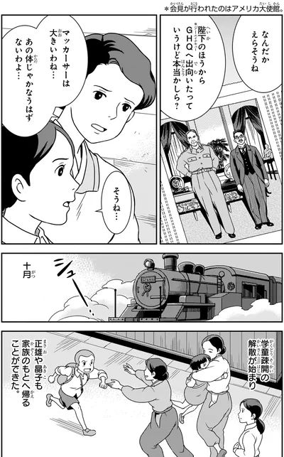 学童疎開の解散が始まり
