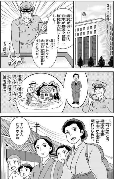 「闇市」が全国に現れはじめた