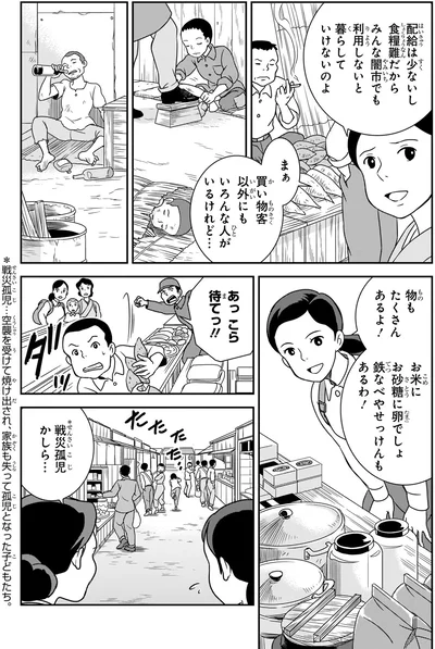 戦災孤児かしら