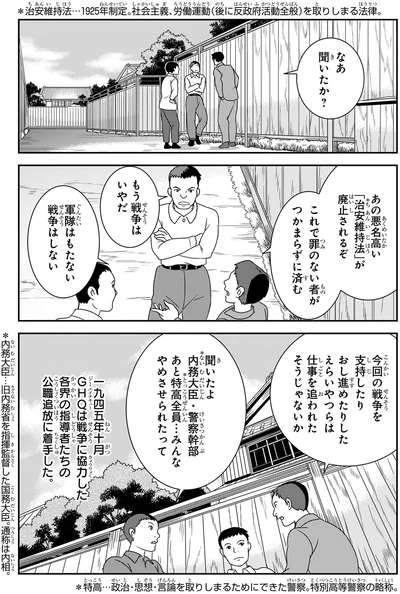 「治安維持法」が廃止されるぞ
