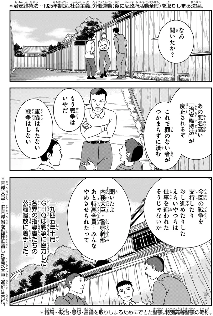 「治安維持法」が廃止されるぞ