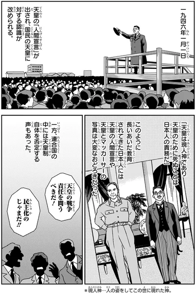 天皇の「人間宣言」