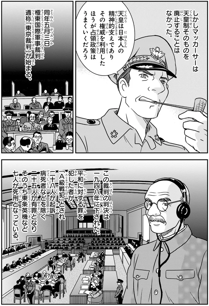 東京裁判
