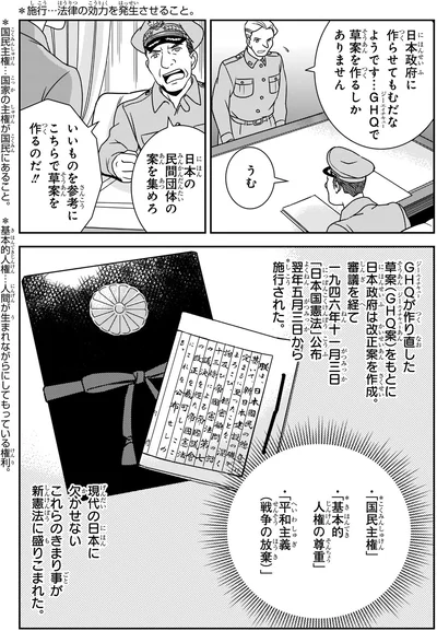 「日本国憲法」公布・施行
