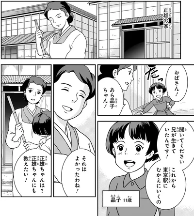 兄が生きていたんです！