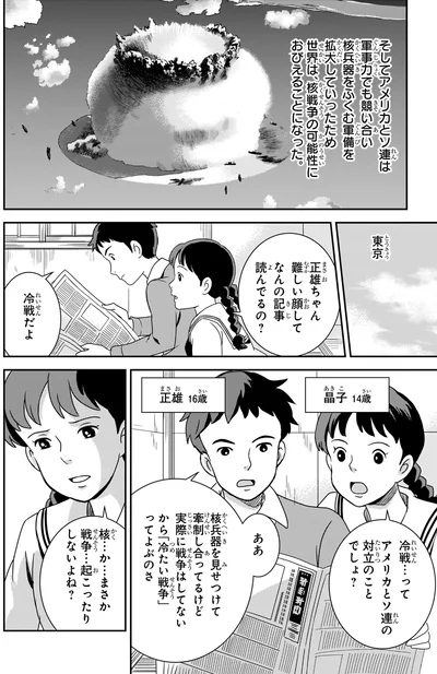 冷戦だよ