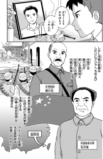 「中華人民共和国」が建国され