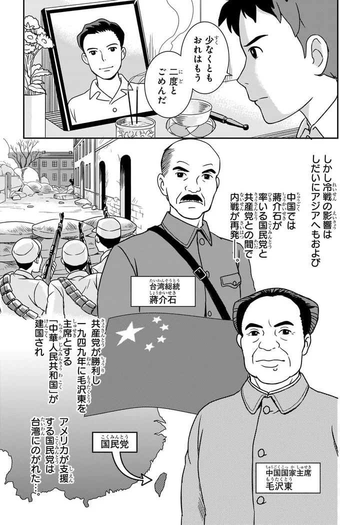 「中華人民共和国」が建国され