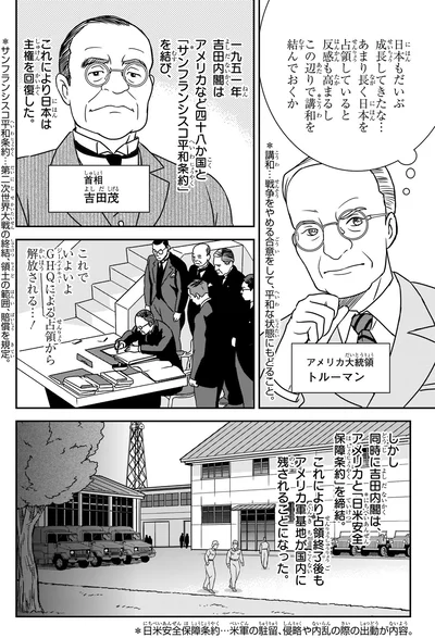 「日米安全保障条約」を締結