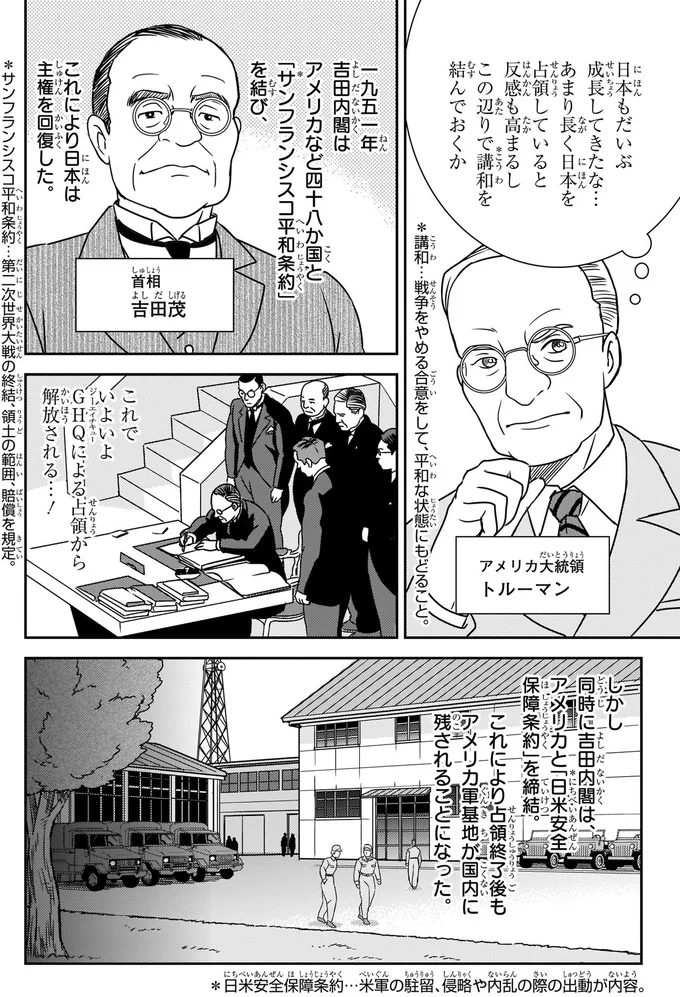「日米安全保障条約」を締結