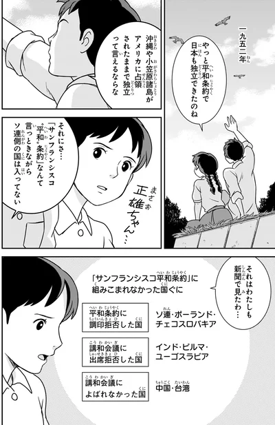 「サンフランシスコ平和条約」に組み込まれなかった国ぐに