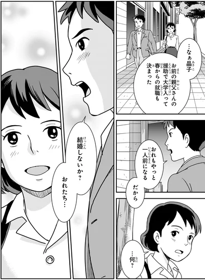 結婚しないか？