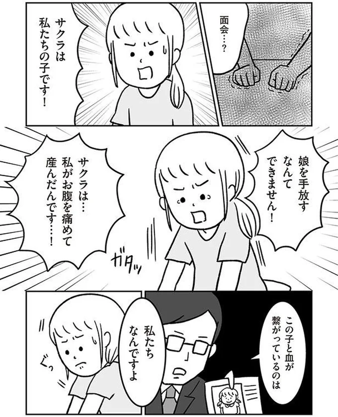 面会…？