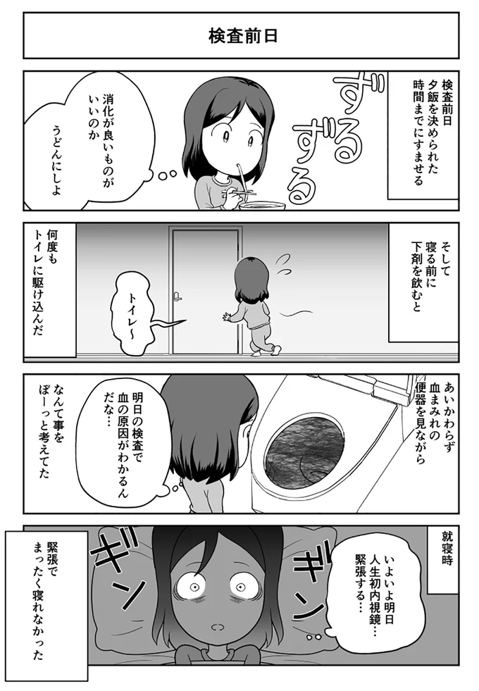 『痔だと思ったら大腸がんステージ4でした〜標準治療を旅と漫画で乗り越えてなんとか経過観察になるまで〜』より