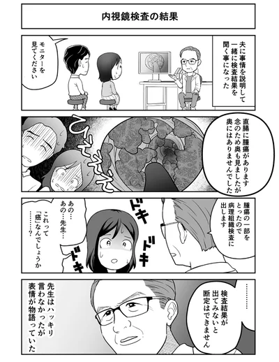 『痔だと思ったら大腸がんステージ4でした〜標準治療を旅と漫画で乗り越えてなんとか経過観察になるまで〜』より