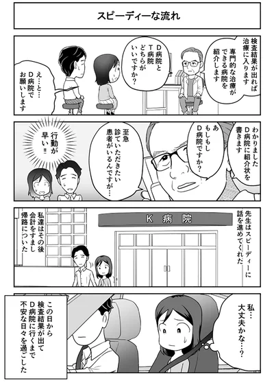 『痔だと思ったら大腸がんステージ4でした〜標準治療を旅と漫画で乗り越えてなんとか経過観察になるまで〜』より