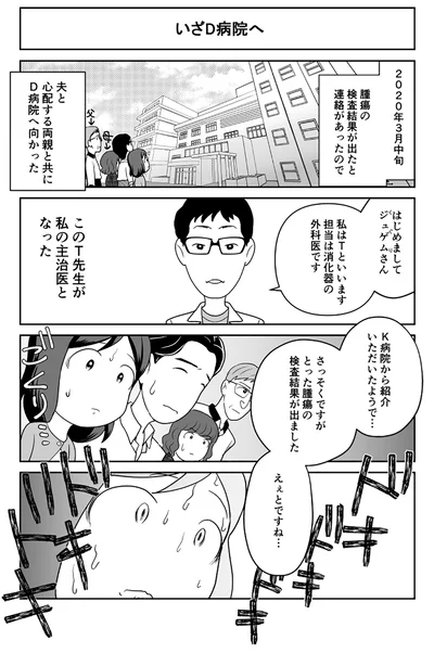 『痔だと思ったら大腸がんステージ4でした〜標準治療を旅と漫画で乗り越えてなんとか経過観察になるまで〜』より