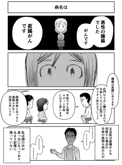 『痔だと思ったら大腸がんステージ4でした〜標準治療を旅と漫画で乗り越えてなんとか経過観察になるまで〜』より
