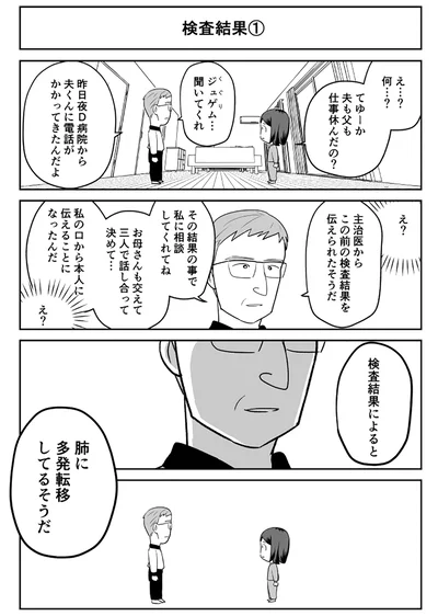 『痔だと思ったら大腸がんステージ4でした〜標準治療を旅と漫画で乗り越えてなんとか経過観察になるまで〜』より