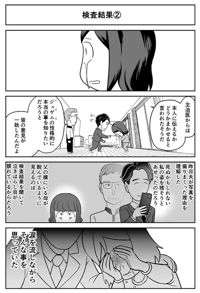 『痔だと思ったら大腸がんステージ4でした〜標準治療を旅と漫画で乗り越えてなんとか経過観察になるまで〜』より