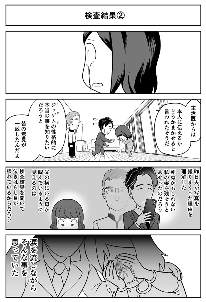 『痔だと思ったら大腸がんステージ4でした〜標準治療を旅と漫画で乗り越えてなんとか経過観察になるまで〜』より