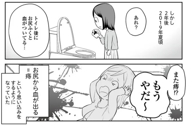 お尻の血は痔に違いない