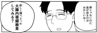 内視鏡検査してみる