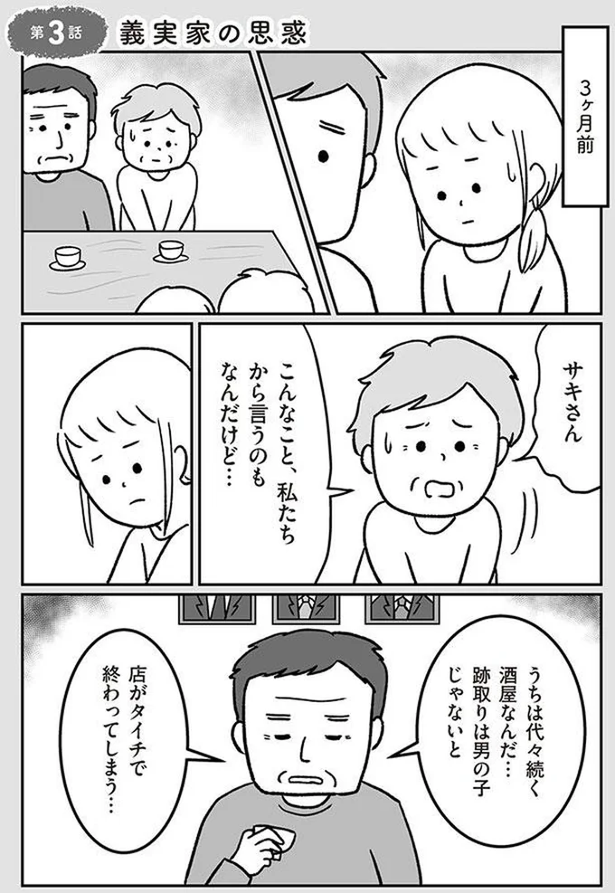 代々続く酒屋なんだ…