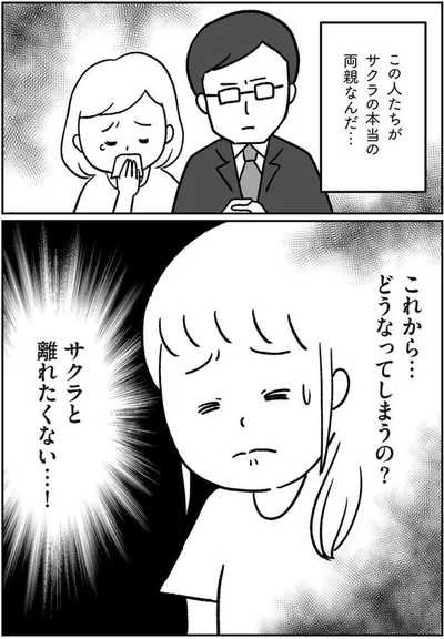 サクラと離れたくない…