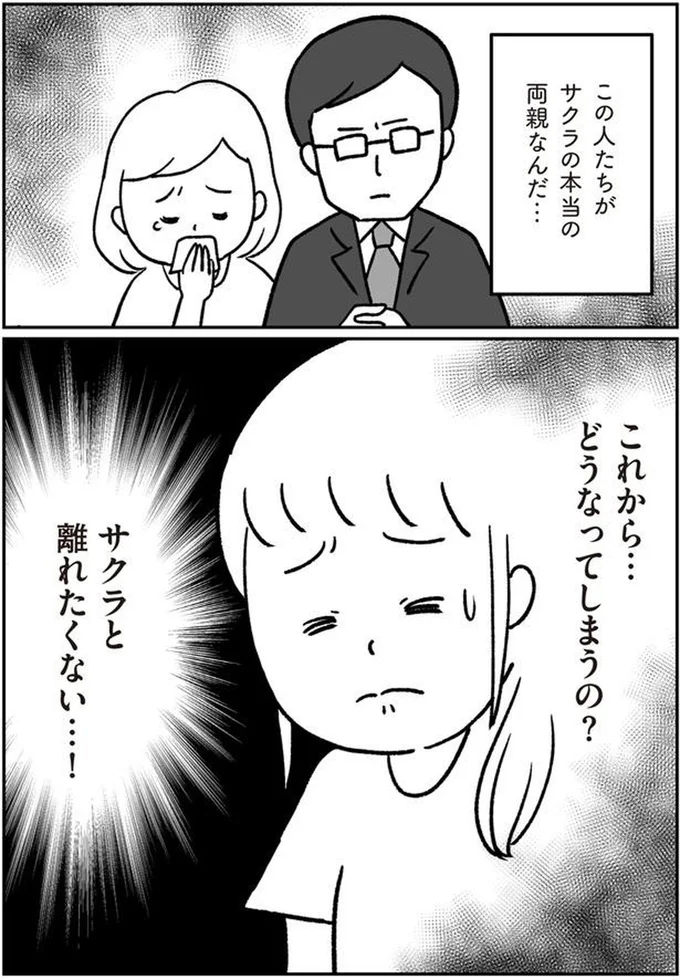 サクラと離れたくない…