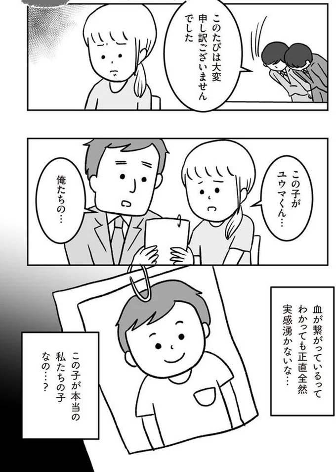 大変申し訳ございませんでした