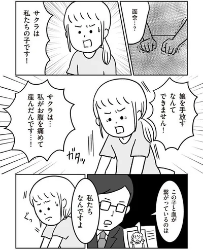 血が繋がっているのは私たちなんですよ