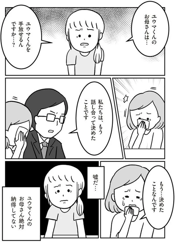 嘘だ…