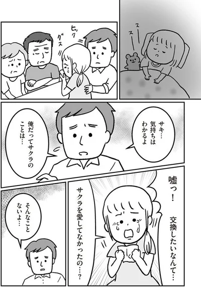 俺だってサクラのことは…