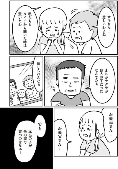 他人の子だったなんてなぁ