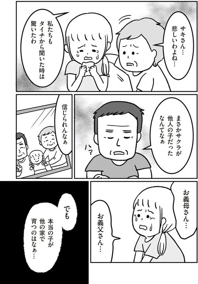 他人の子だったなんてなぁ