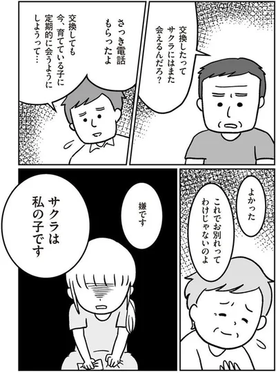 定期的に会うようにしようって…