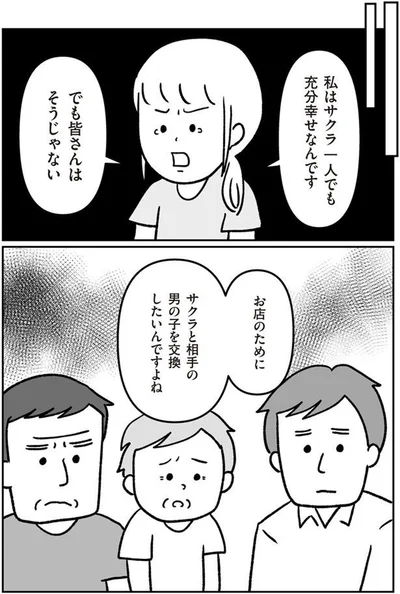 お店のために