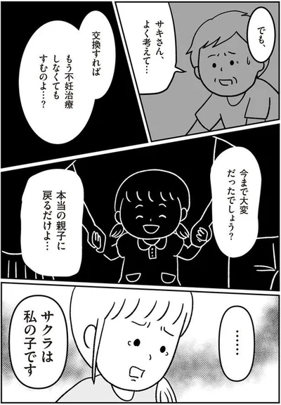 サクラは私の子です