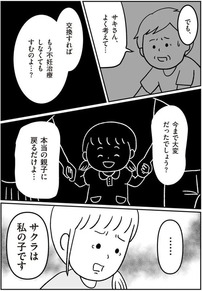 サクラは私の子です