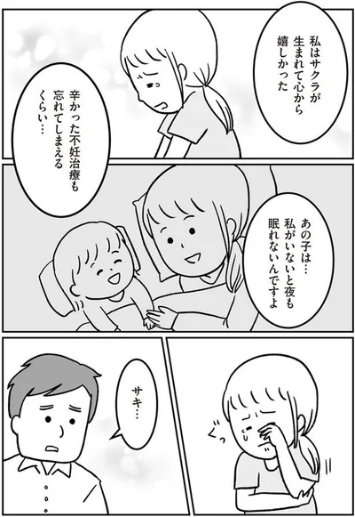 辛かった不妊治療も忘れてれしまえるくらい…