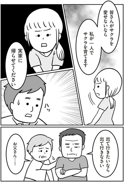 出て行きなさい