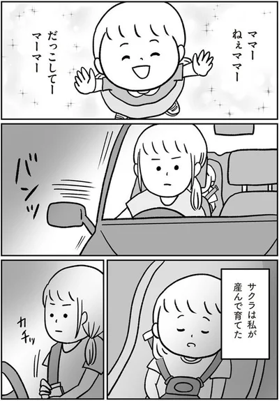 ママーねぇママー